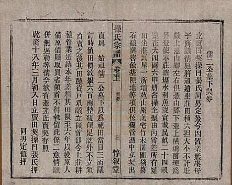 [下载][操氏宗谱]安徽操氏(共六十三卷)__民国三十七年（1948）_六十四.pdf