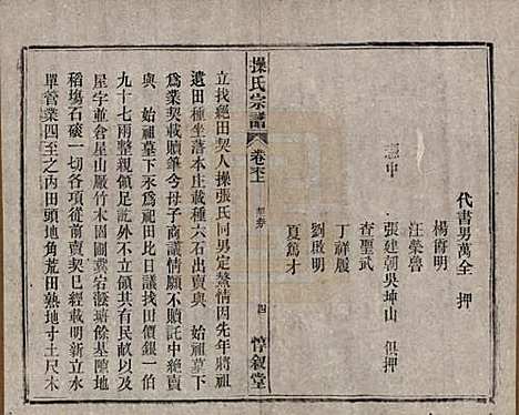 [下载][操氏宗谱]安徽操氏(共六十三卷)__民国三十七年（1948）_六十四.pdf