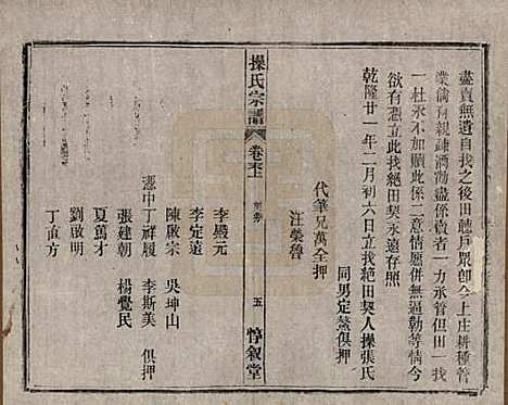 [下载][操氏宗谱]安徽操氏(共六十三卷)__民国三十七年（1948）_六十四.pdf