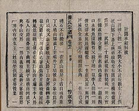 [下载][操氏宗谱]安徽操氏(共六十三卷)__民国三十七年（1948）_六十四.pdf