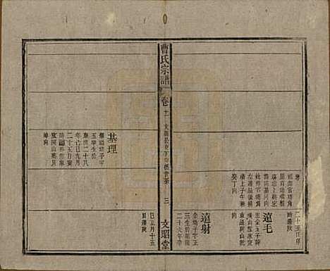 [下载][曹氏宗谱]中国曹氏(共四十五卷首三卷)__民国二十一年（1934）_十一.pdf