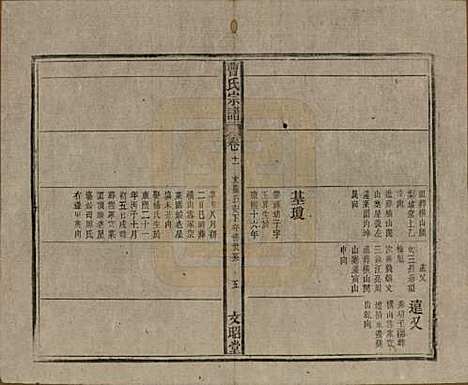 [下载][曹氏宗谱]中国曹氏(共四十五卷首三卷)__民国二十一年（1934）_十一.pdf