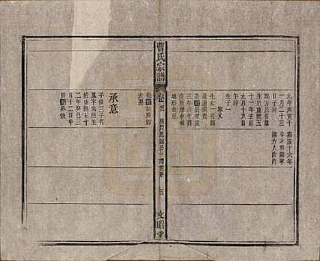 [下载][曹氏宗谱]中国曹氏(共四十五卷首三卷)__民国二十一年（1934）_二十二.pdf