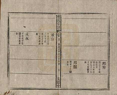 [下载][曹氏宗谱]中国曹氏(共四十五卷首三卷)__民国二十一年（1934）_二十三.pdf