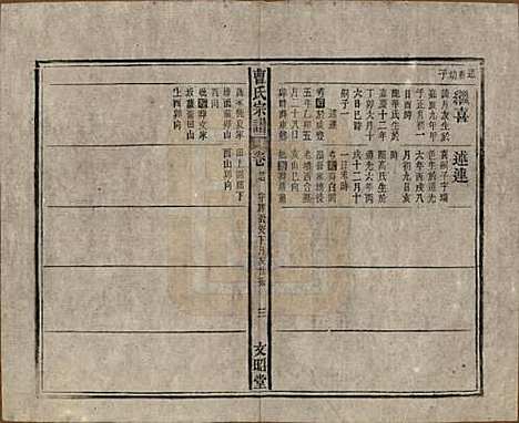 [下载][曹氏宗谱]中国曹氏(共四十五卷首三卷)__民国二十一年（1934）_二十七.pdf