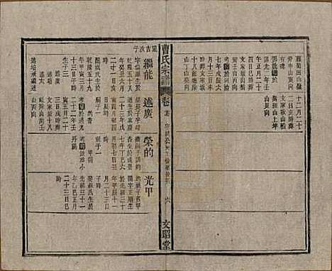 [下载][曹氏宗谱]中国曹氏(共四十五卷首三卷)__民国二十一年（1934）_二十七.pdf