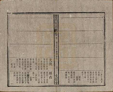 [下载][曹氏宗谱]中国曹氏(共四十五卷首三卷)__民国二十一年（1934）_二十九.pdf