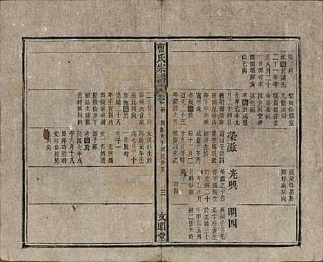 [下载][曹氏宗谱]中国曹氏(共四十五卷首三卷)__民国二十一年（1934）_三十.pdf