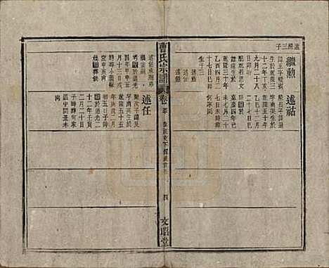 [下载][曹氏宗谱]中国曹氏(共四十五卷首三卷)__民国二十一年（1934）_三十.pdf