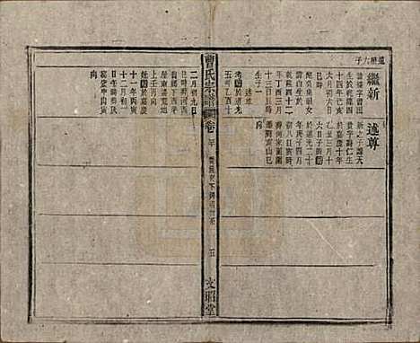 [下载][曹氏宗谱]中国曹氏(共四十五卷首三卷)__民国二十一年（1934）_三十.pdf