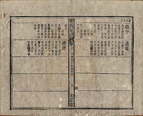 [下载][曹氏宗谱]中国曹氏(共四十五卷首三卷)__民国二十一年（1934）_三十三.pdf