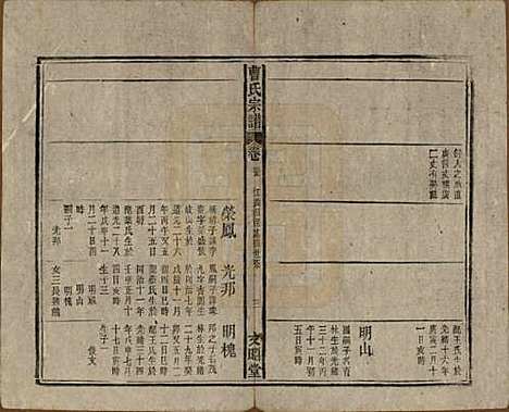 [下载][曹氏宗谱]中国曹氏(共四十五卷首三卷)__民国二十一年（1934）_三十五.pdf