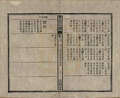 [下载][曹氏宗谱]中国曹氏(共四十五卷首三卷)__民国二十一年（1934）_四十.pdf