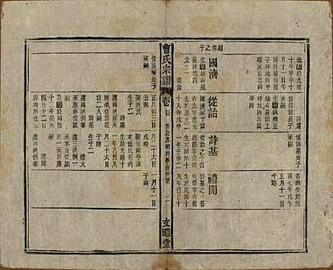 [下载][曹氏宗谱]中国曹氏(共四十五卷首三卷)__民国二十一年（1934）_四十四.pdf