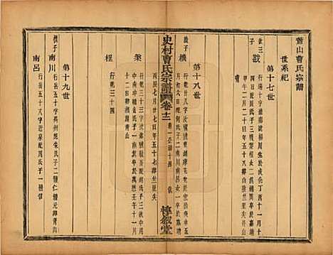 [下载][萧山史村曹氏宗谱]浙江曹氏(共二十五卷)__民国三年（1914）_十二.pdf