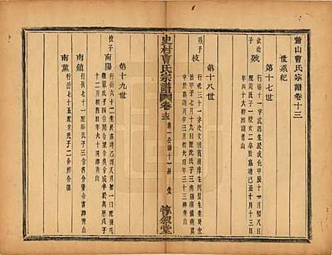 [下载][萧山史村曹氏宗谱]浙江曹氏(共二十五卷)__民国三年（1914）_十三.pdf