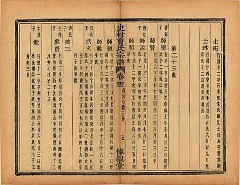 [下载][萧山史村曹氏宗谱]浙江曹氏(共二十五卷)__民国三年（1914）_二十三.pdf