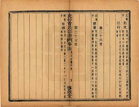 [下载][萧山史村曹氏宗谱]浙江曹氏(共二十五卷)__民国三年（1914）_二十四.pdf