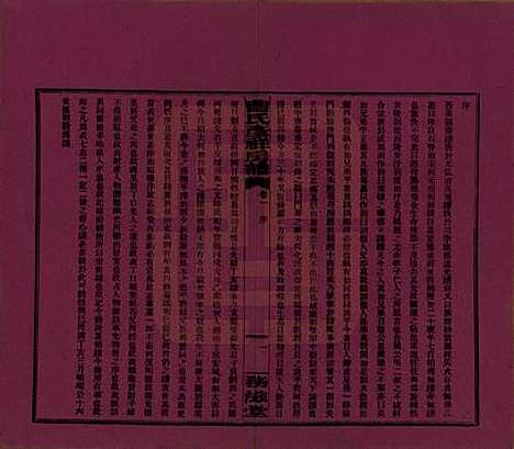 [下载][益阳曹氏彦祥房五修谱]湖南曹氏(共二十八卷)__民国三十六年（1947）_一.pdf