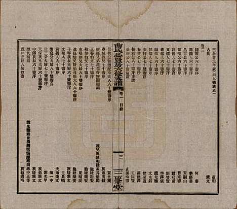 [下载][三峯曹氏必贤房六修支谱]湖南曹氏(共十八卷卷首一卷)__民国三十七年（1948）_一.pdf