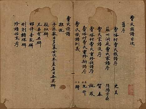 [下载][曹氏宗谱]中国曹氏__清光绪八年（1882）_一.pdf