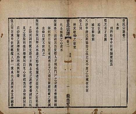 [下载][曹氏宗谱]中国曹氏(共八卷)__清同治十二年（1873）_二.pdf