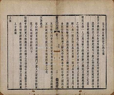 [下载][曹氏宗谱]中国曹氏(共八卷)__清同治十二年（1873）_二.pdf