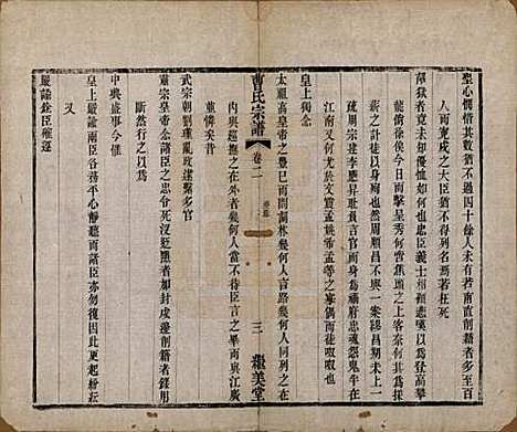 [下载][曹氏宗谱]中国曹氏(共八卷)__清同治十二年（1873）_二.pdf