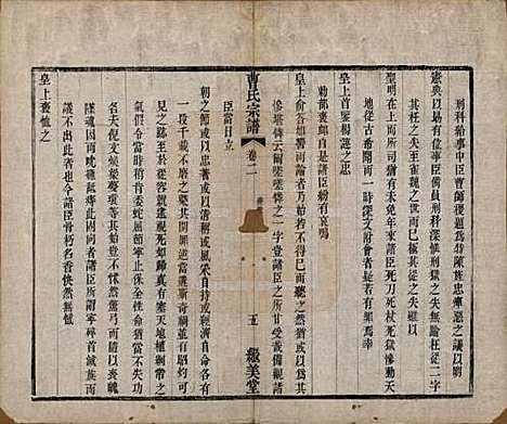 [下载][曹氏宗谱]中国曹氏(共八卷)__清同治十二年（1873）_二.pdf