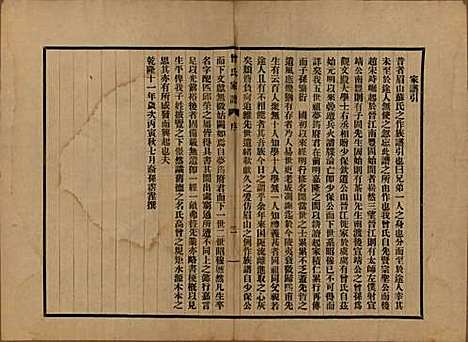 [下载][海虞曾氏家谱]江苏曾氏__民国13年1924_一.pdf