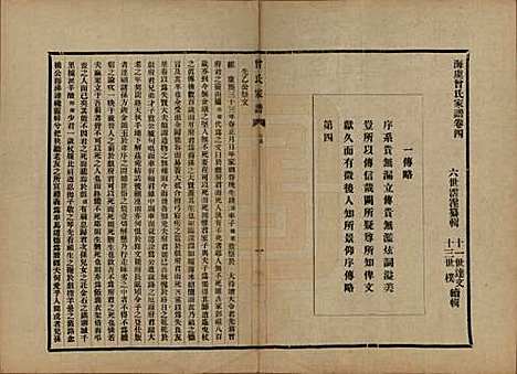 [下载][海虞曾氏家谱]江苏曾氏__民国13年1924_四.pdf