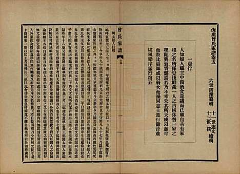 [下载][海虞曾氏家谱]江苏曾氏__民国13年1924_五.pdf