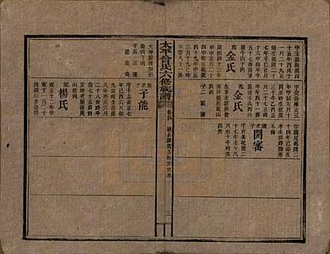 [下载][民国13年1924_]太平曾氏__四.pdf