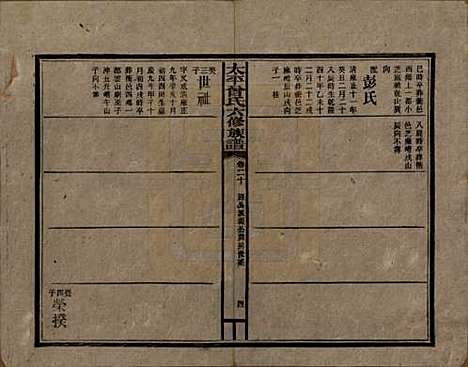 [下载][民国13年1924_]太平曾氏__二十.pdf