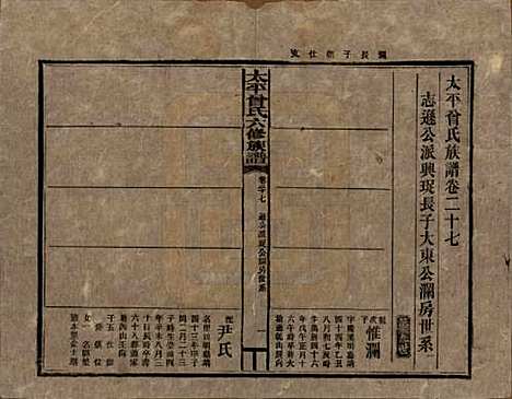 [下载][民国13年1924_]太平曾氏__二十七.pdf