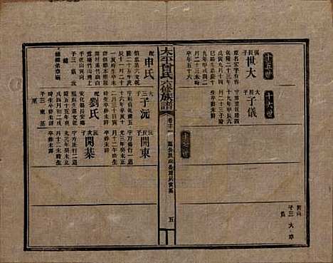 [下载][民国13年1924_]太平曾氏__七十一.pdf