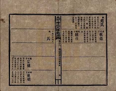 [下载][民国13年1924_]太平曾氏__九十九.pdf