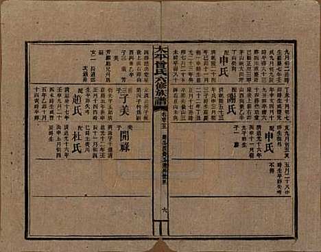 [下载][民国13年1924_]太平曾氏__G115.pdf