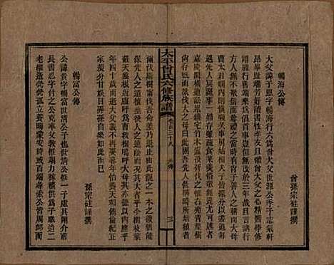 [下载][民国13年1924_]太平曾氏__G138.pdf