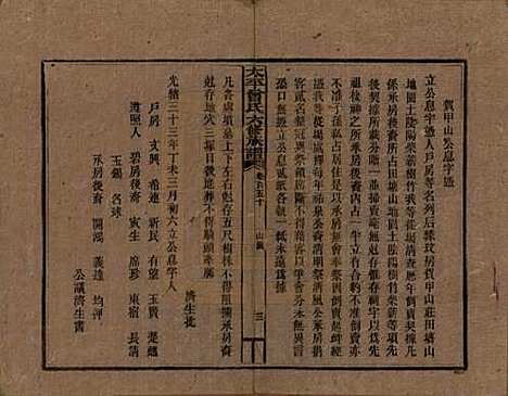 [下载][民国13年1924_]太平曾氏__G150.pdf