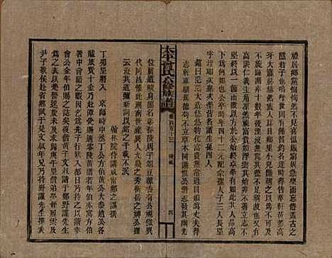 [下载][民国13年1924_]太平曾氏__G153.pdf