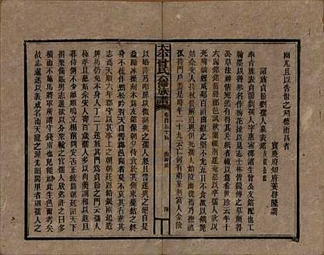 [下载][民国13年1924_]太平曾氏__G154.pdf