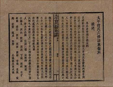 [下载][民国13年1924_]太平曾氏__G159.pdf