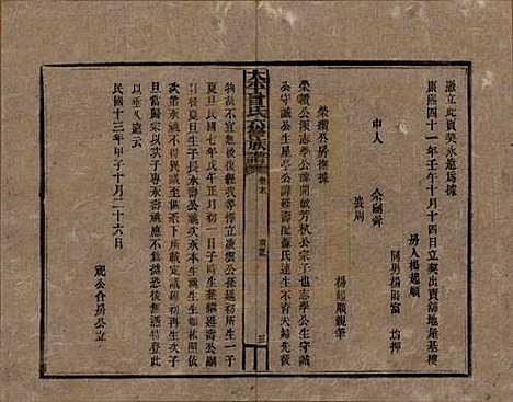 [下载][民国13年1924_]太平曾氏__G159.pdf