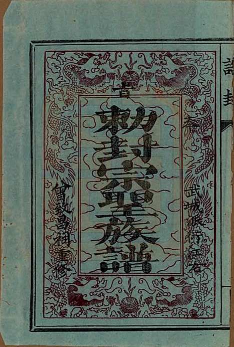 [下载][曾致昌祠族谱]江西曾氏__民国27年1938_二.pdf