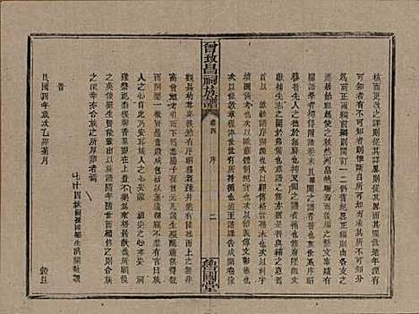 [下载][曾致昌祠族谱]江西曾氏__民国27年1938_四.pdf