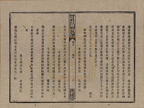 [下载][曾致昌祠族谱]江西曾氏__民国27年1938_四.pdf