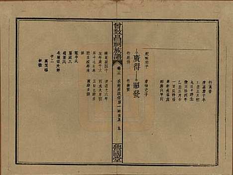 [下载][曾致昌祠族谱]江西曾氏__民国27年1938_十三.pdf