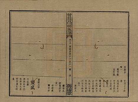 [下载][曾致昌祠族谱]江西曾氏__民国27年1938_十七.pdf