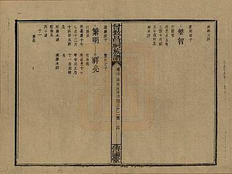 [下载][曾致昌祠族谱]江西曾氏__民国27年1938_二十.pdf